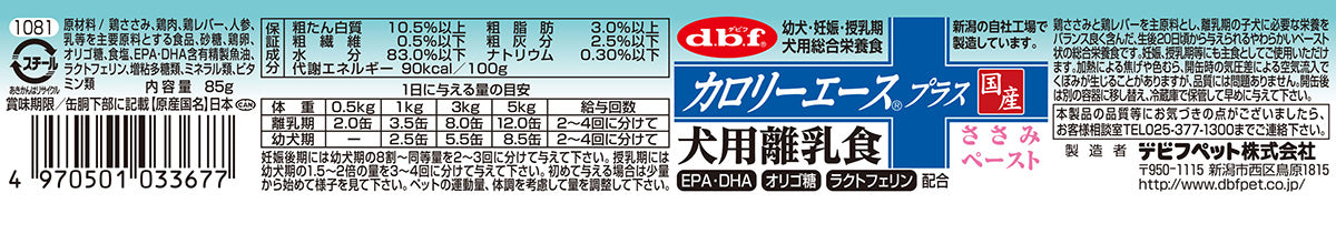 デビフ d.b.f カロリーエースプラス ドッグフード 犬用離乳食 ささみペースト 85g×24個セット【送料無料】 国産 犬
