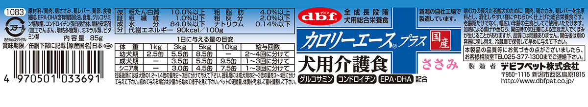 デビフ d.b.f カロリーエースプラス ドッグフード 犬用介護食 ささみ 85g 国産 犬
