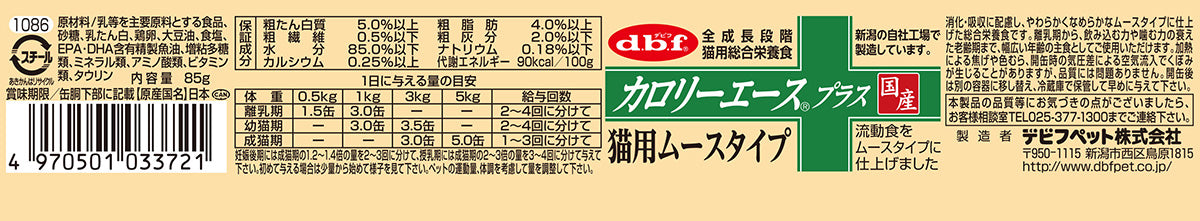 デビフ d.b.f カロリーエースプラス キャットフード 猫用 ムースタイプ 85g×24個セット【送料無料】 国産 猫