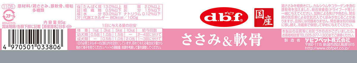 デビフ d.b.f ドッグフード ささみ&軟骨 85g 国産 犬