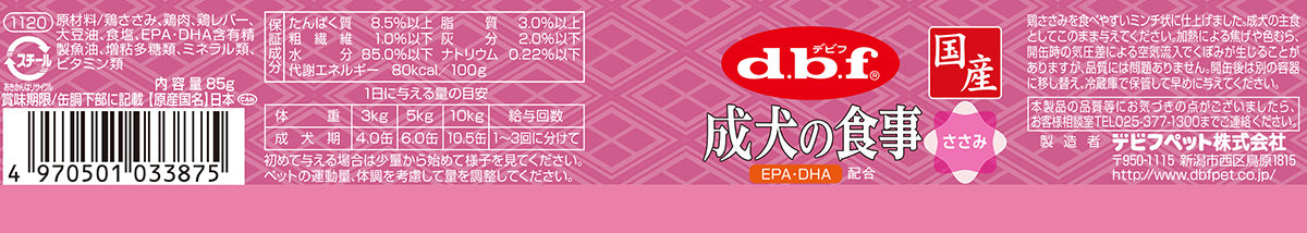 デビフ d.b.f ドッグフード 成犬の食事 ささみ 85g×24個セット【送料無料】 国産 犬