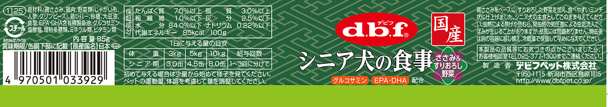 デビフ d.b.f ドッグフード シニア犬の食事 ささみ&すりおろし野菜 85g×24個セット【送料無料】 国産 犬