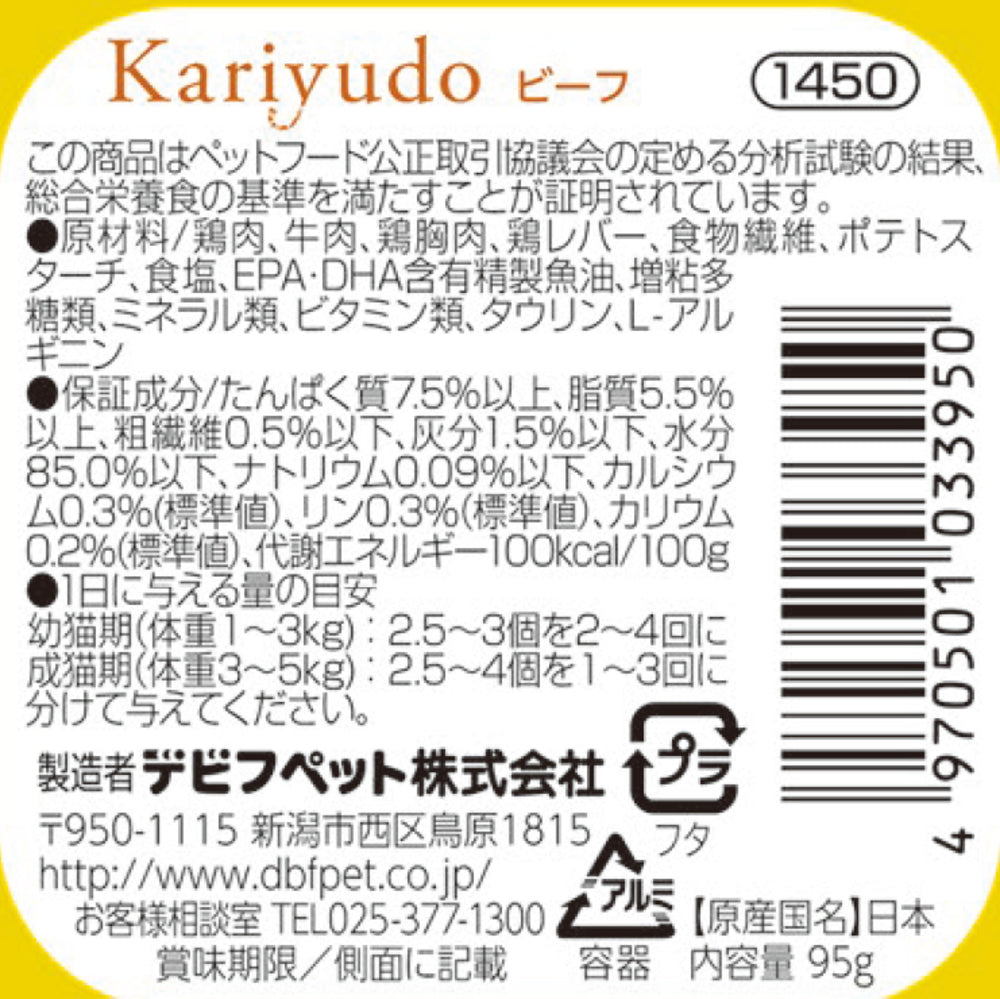 デビフ d.b.f キャットフード Kariyudo(カリユド) ビーフ 95g×24個セット【送料無料】 国産 猫