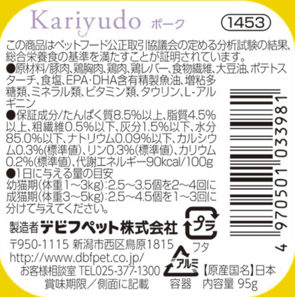 デビフ d.b.f キャットフード Kariyudo(カリユド) ポーク 95g 国産 猫