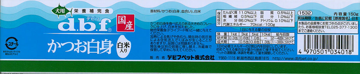 デビフ d.b.f ドッグフード かつお白身 白米入り 150g 国産 犬