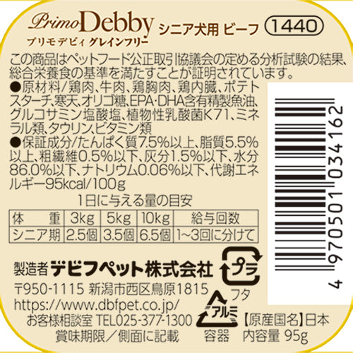 デビフ d.b.f ドッグフード プリモデビィ グレインフリー シニア犬用 ビーフ 95g×24個セット【送料無料】 国産 犬