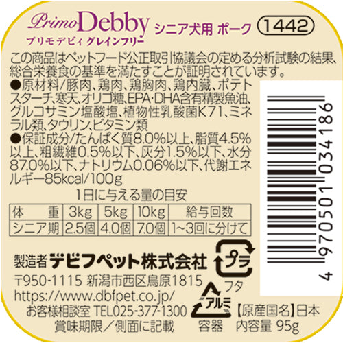 デビフ d.b.f ドッグフード プリモデビィ グレインフリー シニア犬用 ポーク 95g×24個セット【送料無料】 国産 犬