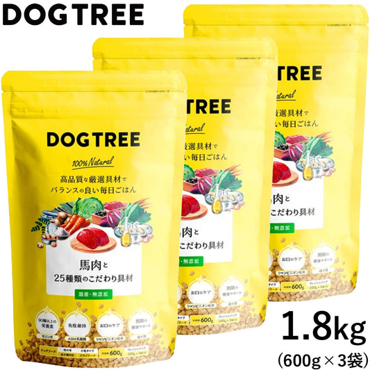 ドッグツリー ドッグフード(一般食) 馬肉と25種類のこだわり具材 成犬用 全犬種用 小粒タイプ 1.8kg(3パックセット)【送料無料】 国産 無添加