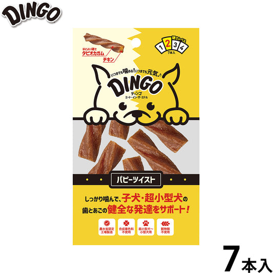 ディンゴ 犬用おやつ ミート イン ザ ミドル パピーツイスト 7本 Dingo ガム 歯磨き デンタルケア ドッグトリーツ