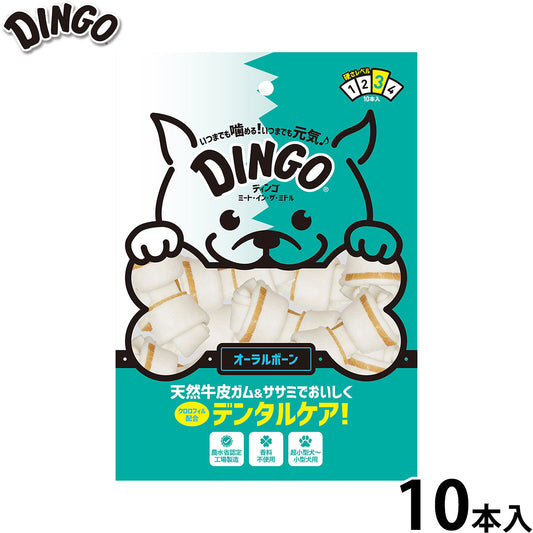 ディンゴ 犬用おやつ ミート イン ザ ミドル オーラルボーン ミニ 10本 Dingo ガム 歯磨き デンタルケア ドッグトリーツ