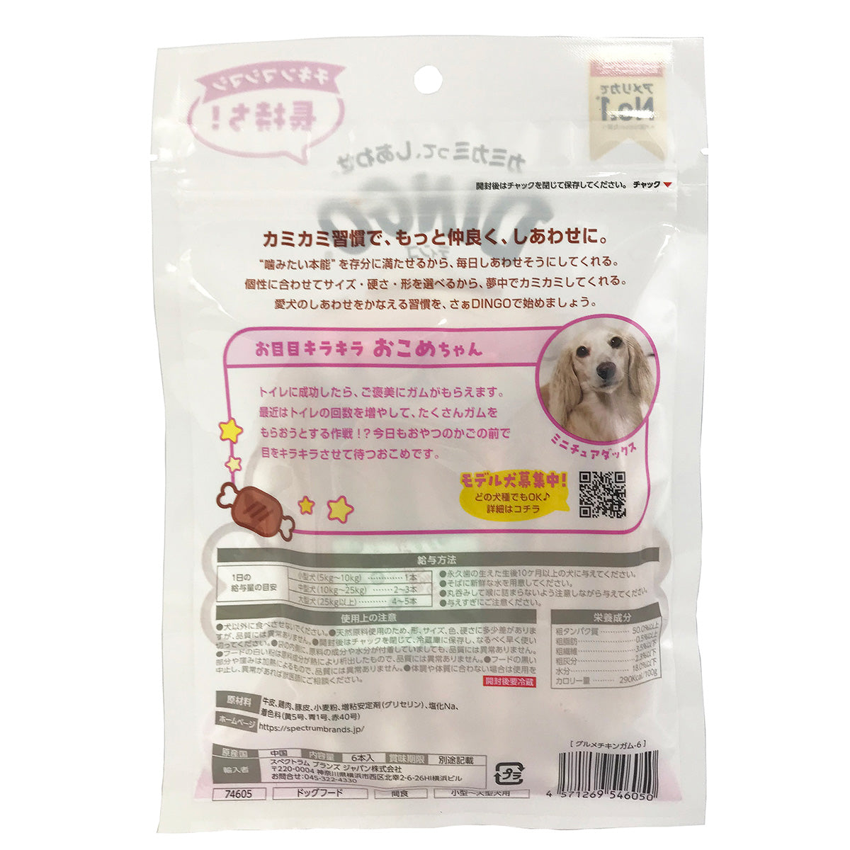 ディンゴ 犬用おやつ グルメチキンガム 6本 Dingo ガム 歯磨き デンタルケア ドッグトリーツ