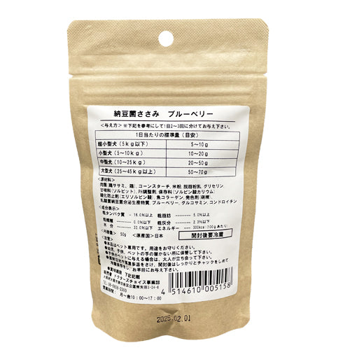 ドクターズチョイス 犬用おやつ 納豆菌ささみ ブルーベリー 50g