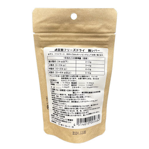 ドクターズチョイス 犬用おやつ 納豆菌フリーズドライ 鶏レバー 30g