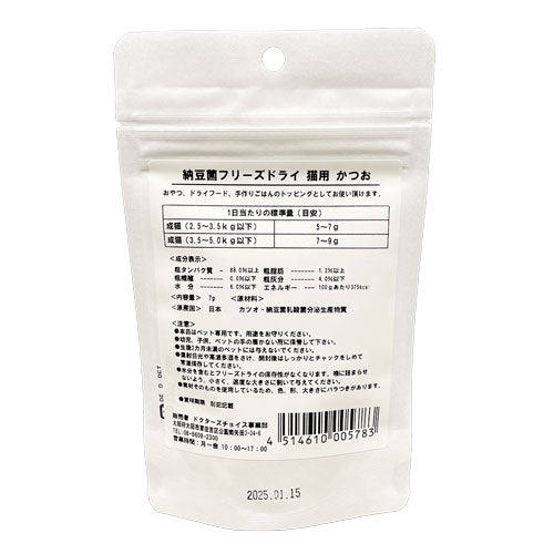 ドクターズチョイス 猫用おやつ 納豆菌フリーズドライ かつお 7g