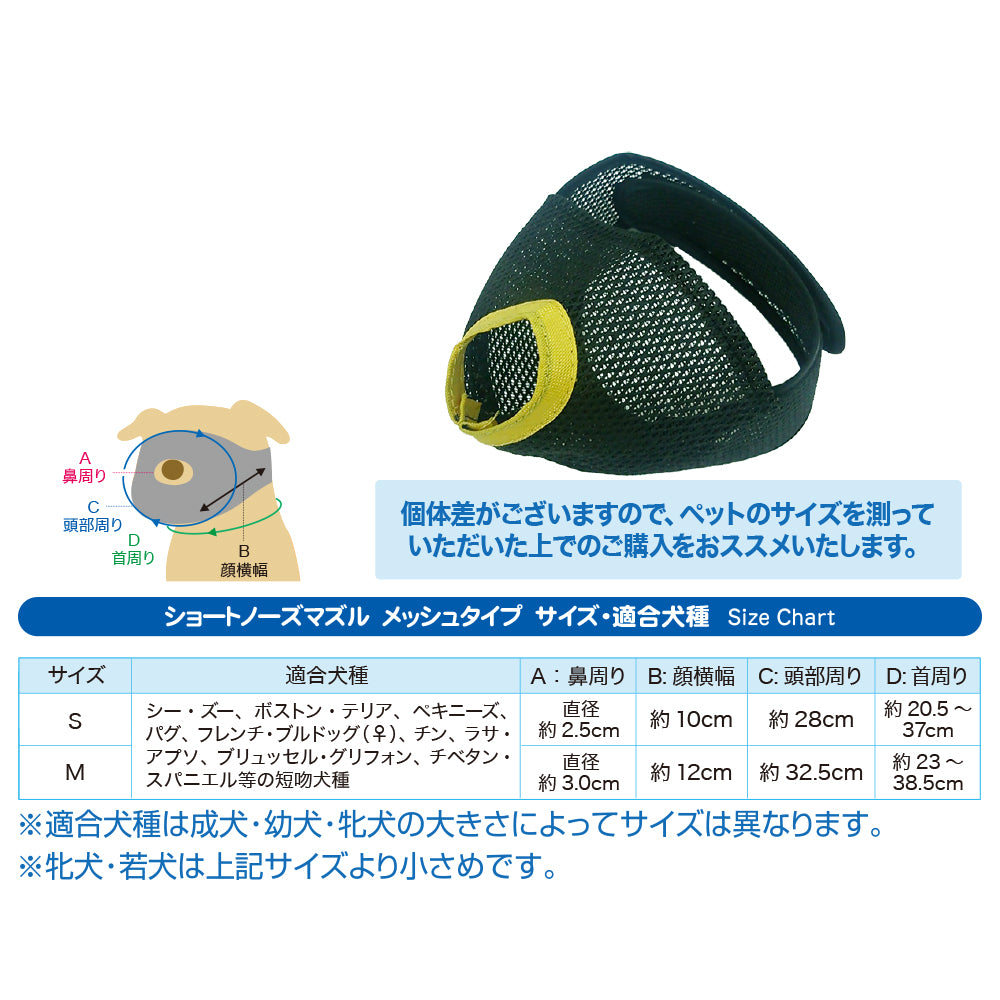 ファンタジーワールド ショートノーズマズル S しつけ 口輪 介護 犬 短頭種