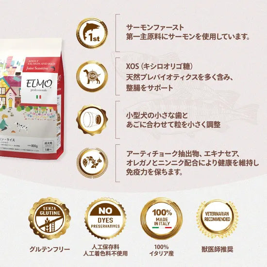 エルモ ELMO ドッグフード アダルト サーモン&ライス プロフェッショナーレ 800g