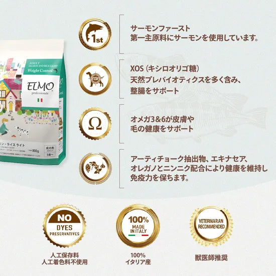 エルモ ELMO ドッグフード アダルト サーモン&ライス ライト プロフェッショナーレ 800g