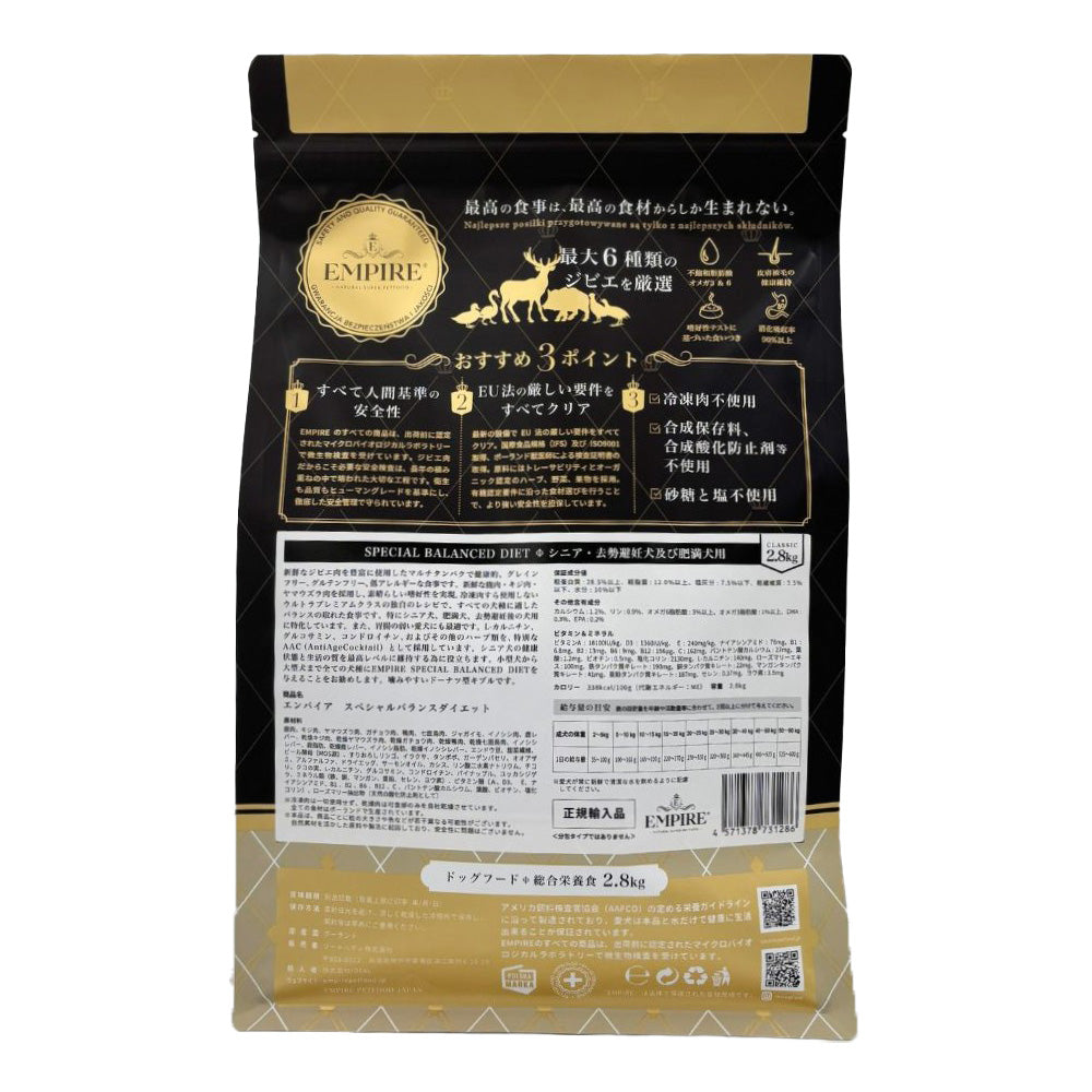 EMPIRE エンパイア ドッグフード スペシャルバランスドダイエット 2.8kg