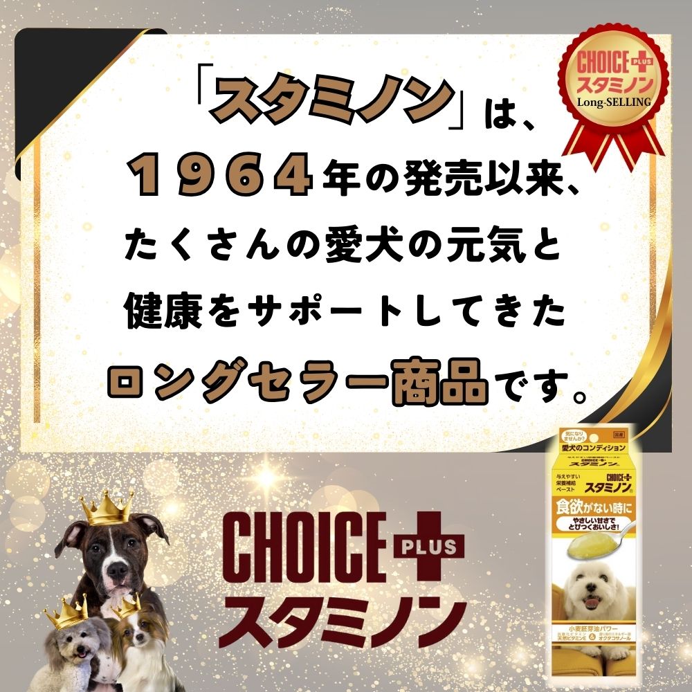 アース・ペット 犬用サプリメント チョイスプラス スタミノン 食欲がないときに 40g