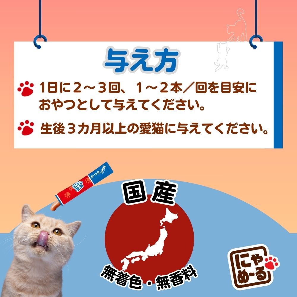 アース・ペット ねこモテ にゃめ~る かつお 猫用おやつ 12g×20本
