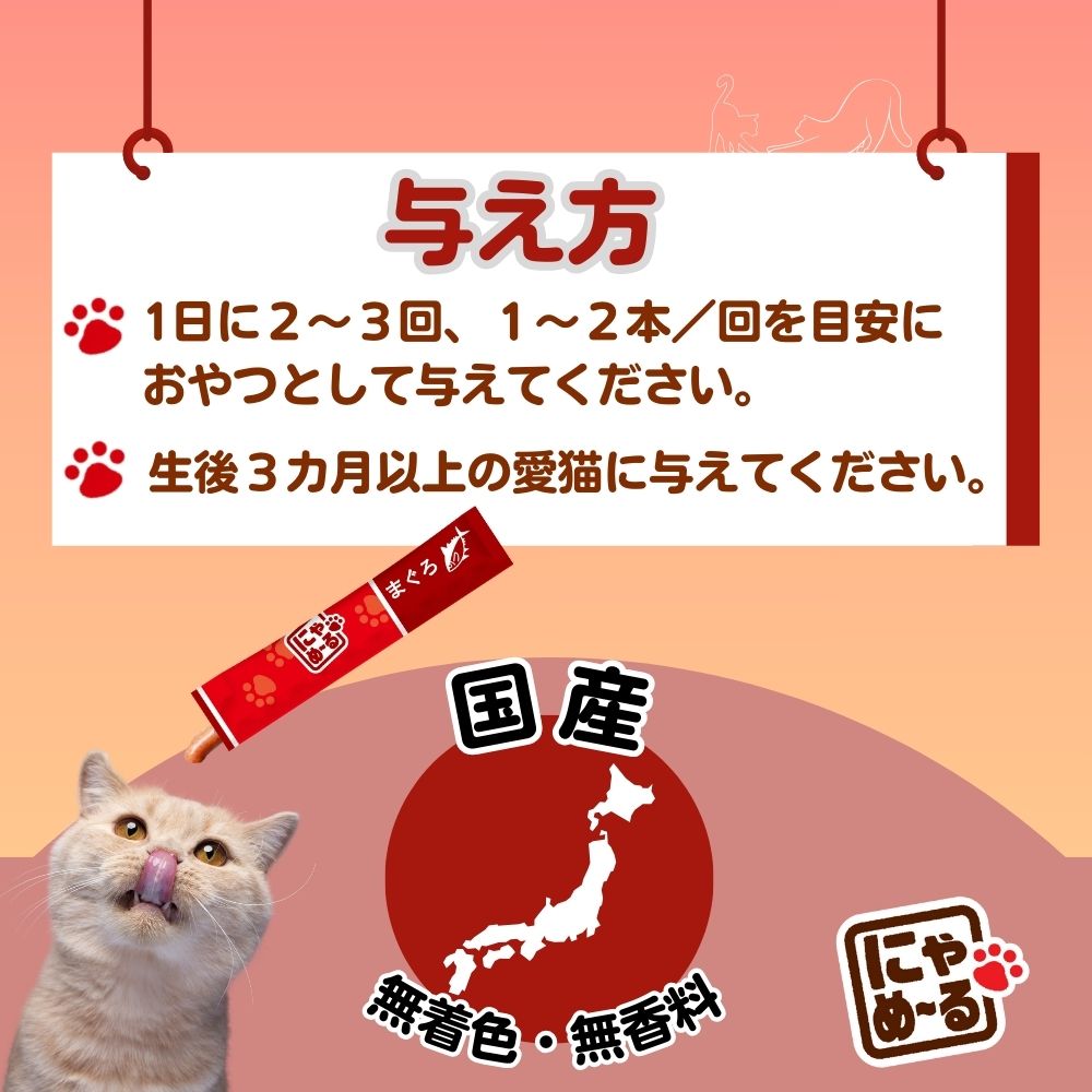 アース・ペット ねこモテ にゃめ~る まぐろ 猫用おやつ 12g×20本
