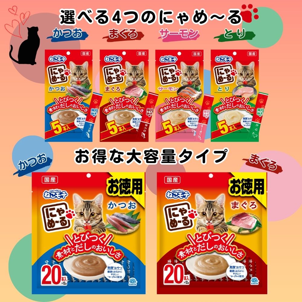 アース・ペット ねこモテ にゃめ~る まぐろ 猫用おやつ 12g×20本