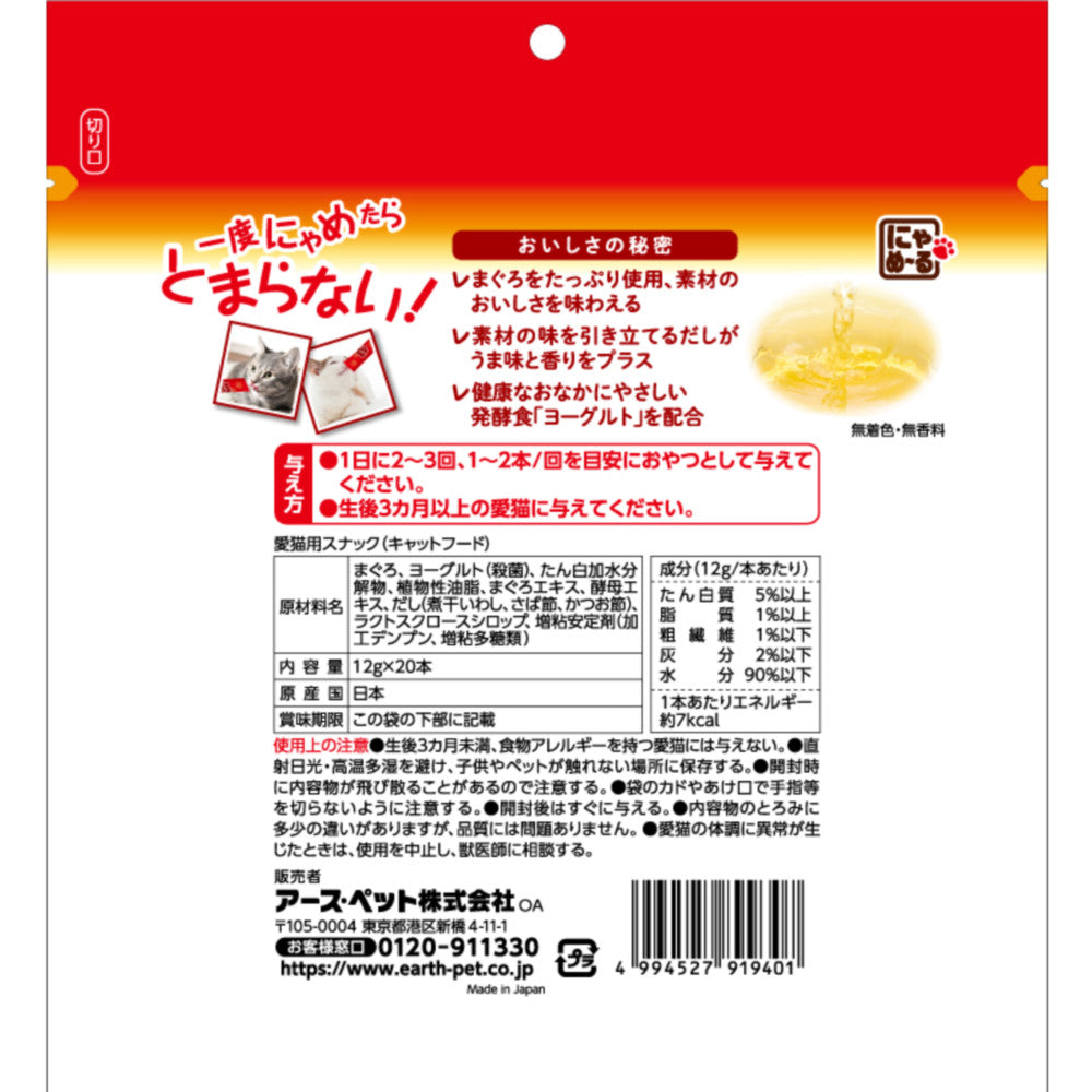 アース・ペット ねこモテ にゃめ~る まぐろ 猫用おやつ 12g×20本