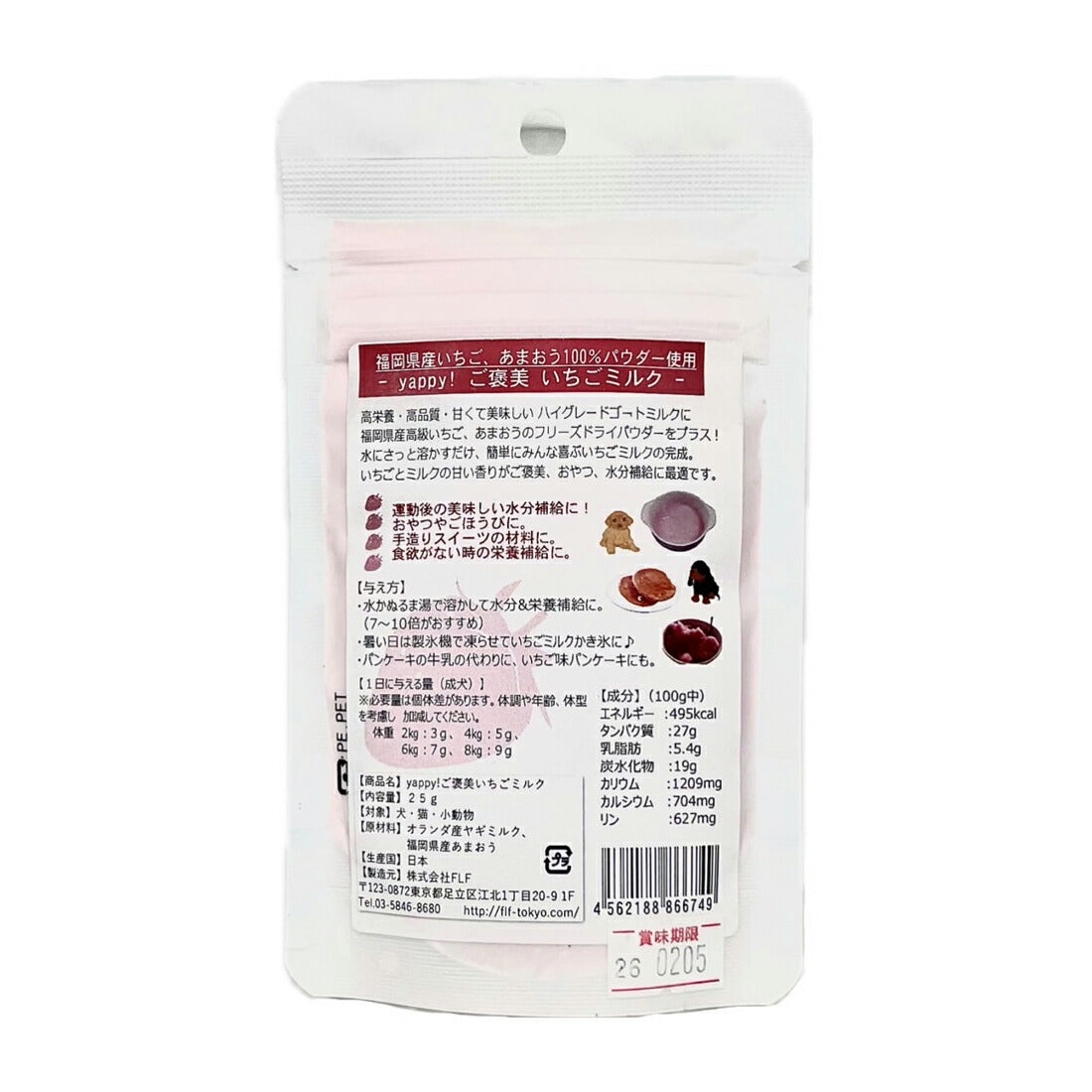 Yappy! ヤッピー ハイグレードゴートミルク ご褒美いちごミルク 25g