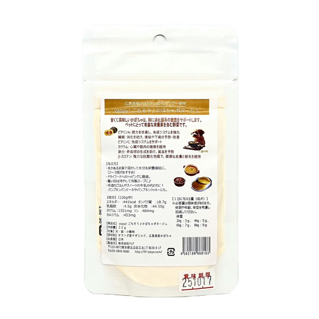 Yappy! ヤッピー ハイグレードゴートミルク ご馳走かぼちゃポタージュ 25g