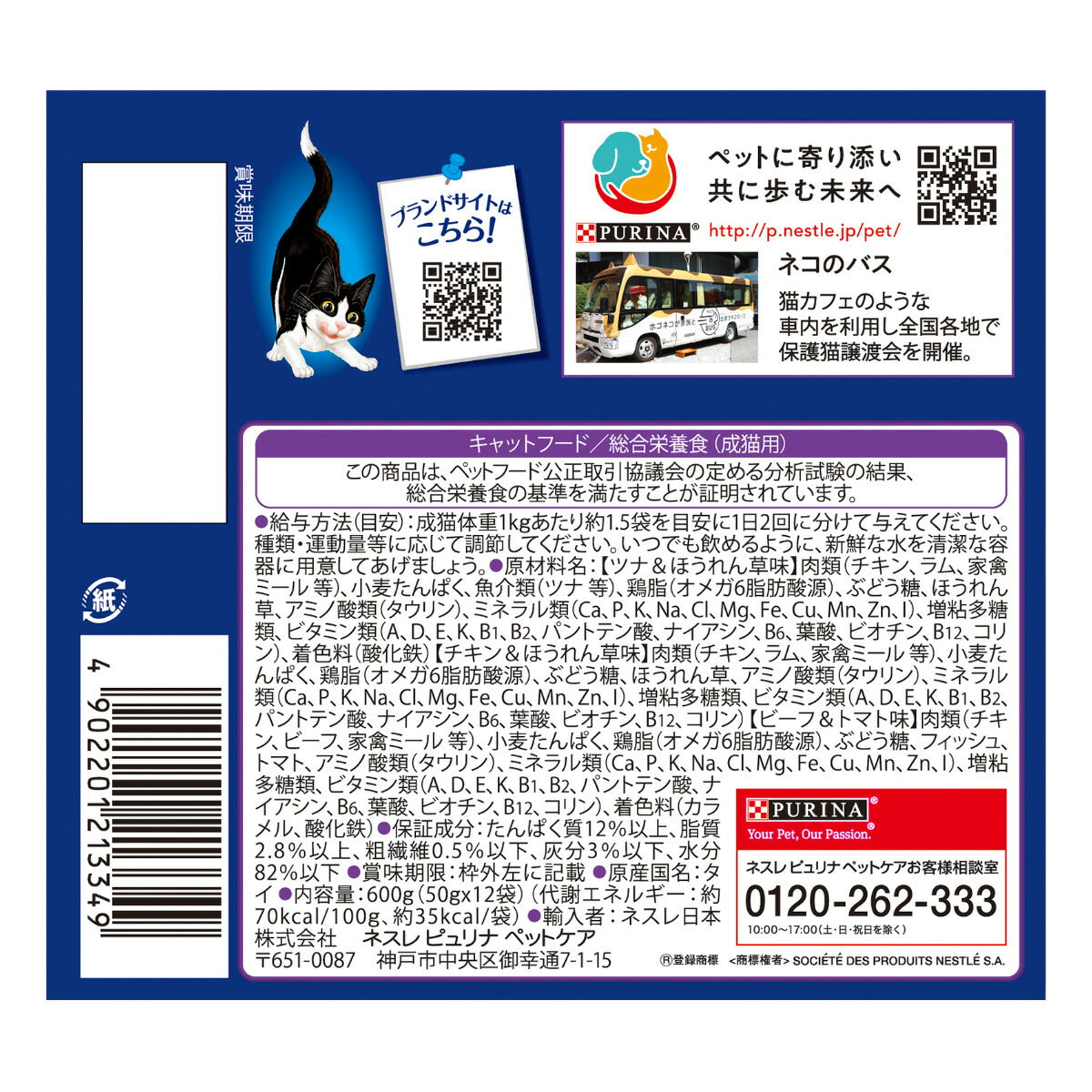 ピュリナ フィリックス パウチ 我慢できない隠し味ゼリー お魚お肉バラエティ 50g×12袋入 猫用 キャットフード