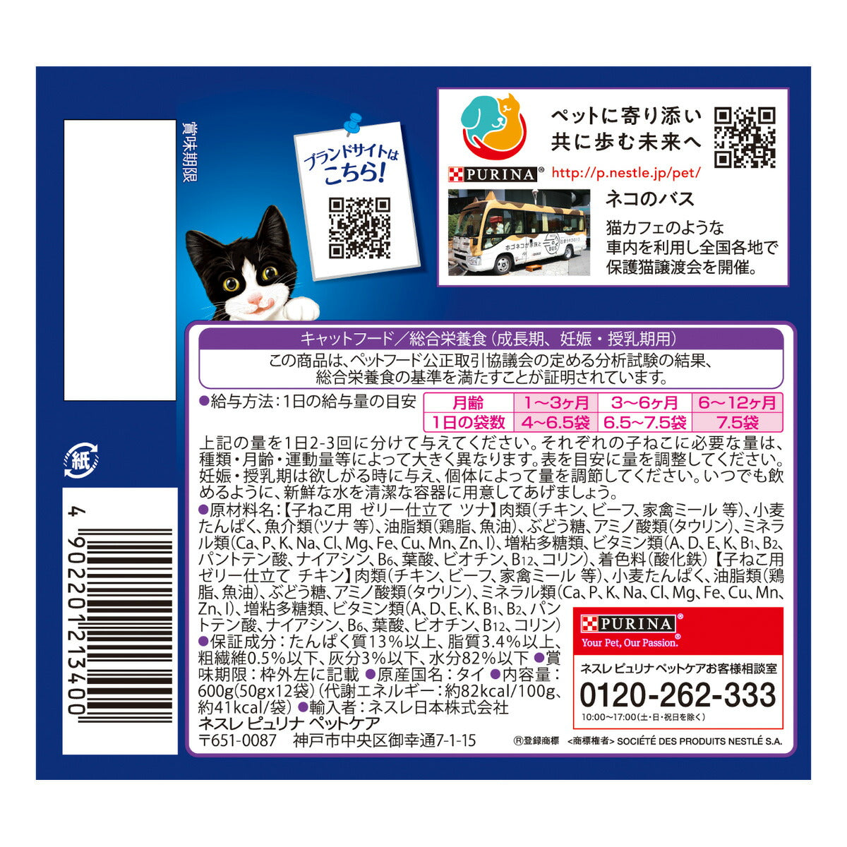 ピュリナ フィリックス パウチ やわらかグリル 子ねこ お魚お肉バラエティ 50g×12袋入×4個セット【送料無料】 猫用 キャットフード
