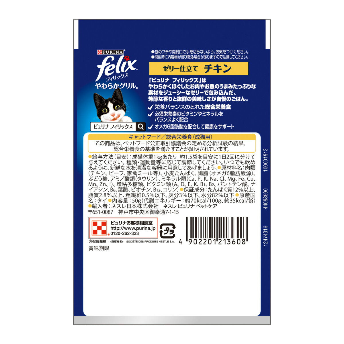 ピュリナ フィリックス パウチ やわらかグリル 成猫 ゼリー仕立て チキン 50g×48個セット【送料無料】 猫用 キャットフード