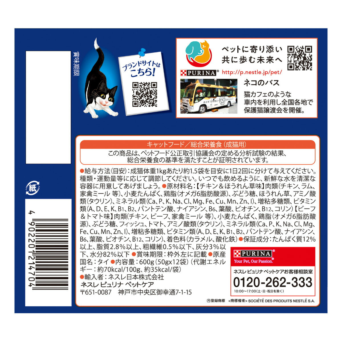 ピュリナ フィリックス パウチ 我慢できない隠し味ゼリー お肉バラエティ 50g×12袋入 猫用 キャットフード