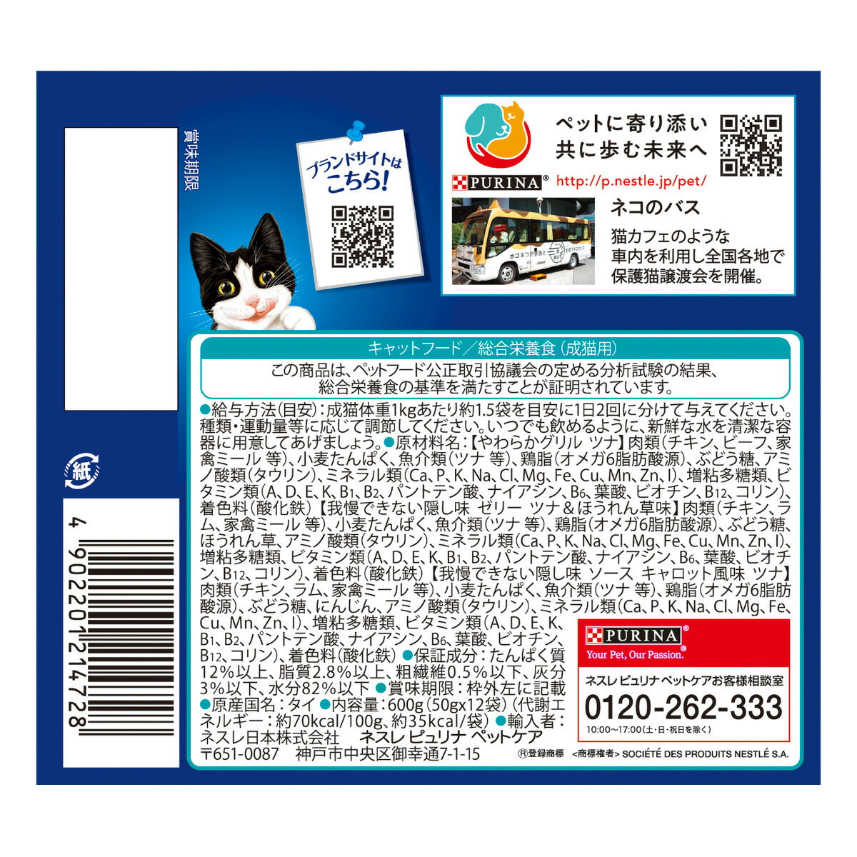 ピュリナ フィリックス パウチ 成猫 ツナ3種バラエティ 50g×12袋入×4個セット【送料無料】 猫用 キャットフード