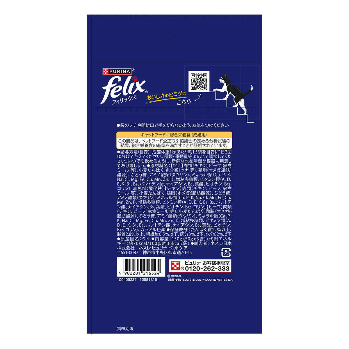 ネスレ ピュリナ フィリックス キャットフード パウチ やわらかグリル お魚お肉バラエティ 3袋入(50g×3)×32個セット