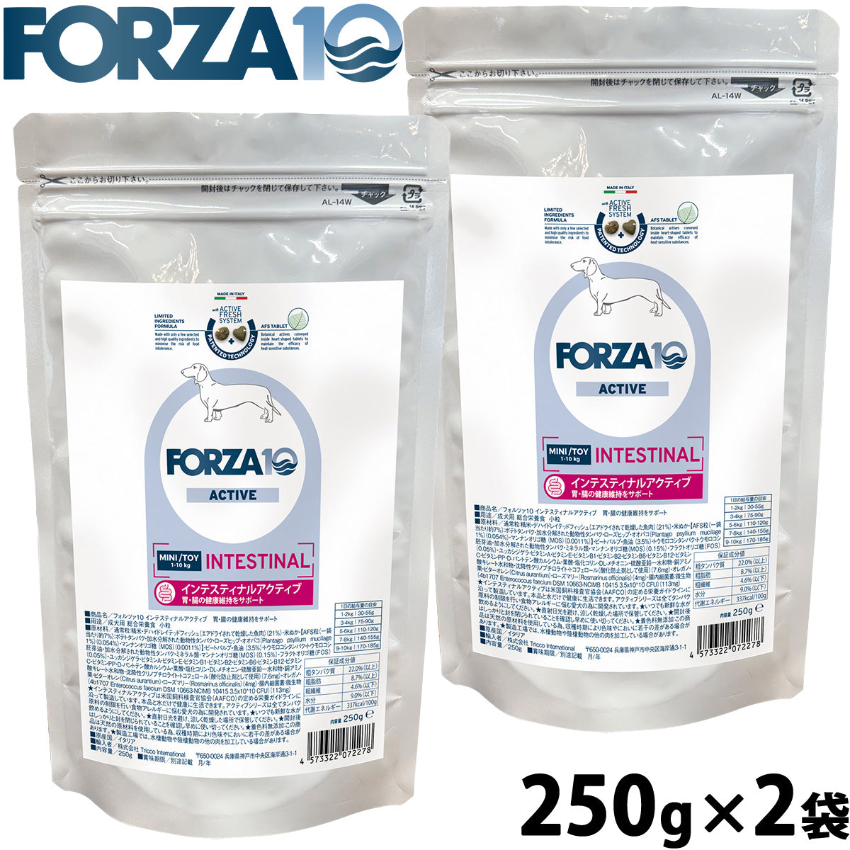 フォルツァ10 Forza10 ドッグフード インテスティナルアクティブ ミニ 胃腸ケア用食事療法食 250g×2袋