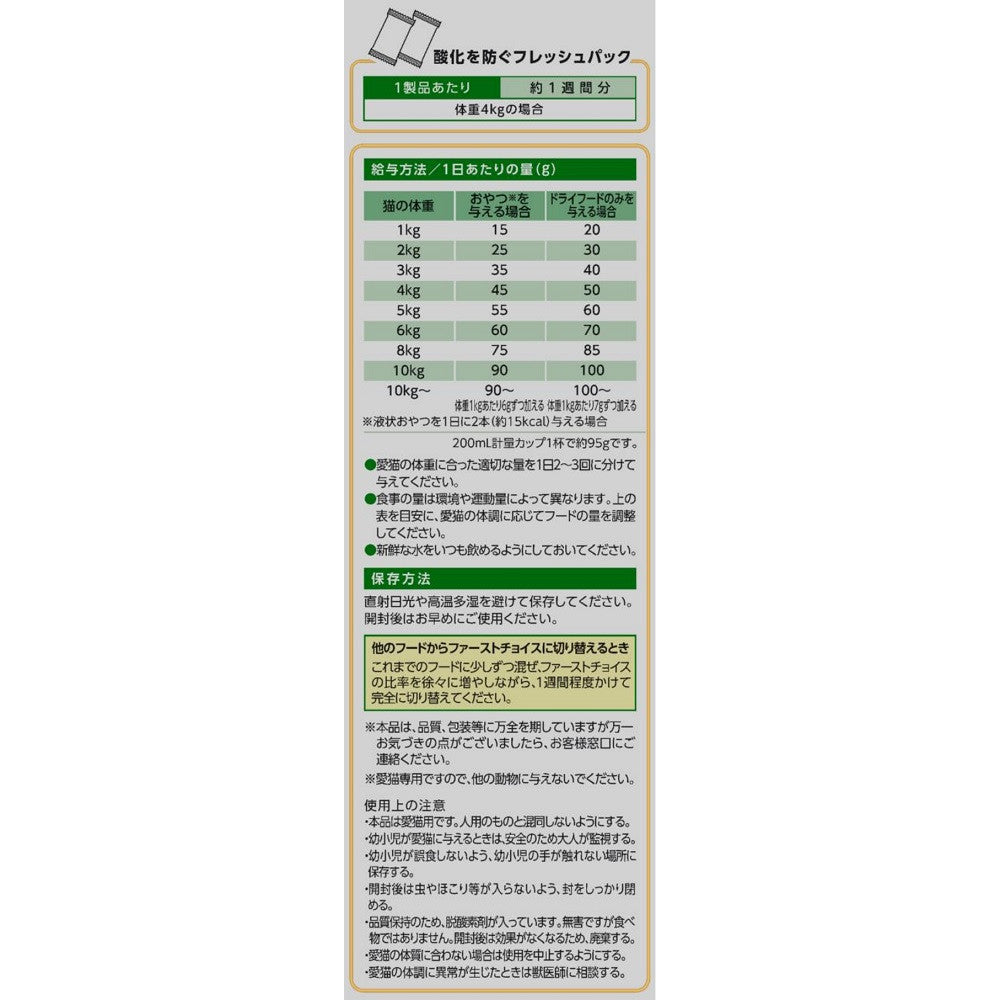 アース・ペット ファーストチョイス choiceS キャットフード おやつが好きな子に 成猫用1歳以上 350g