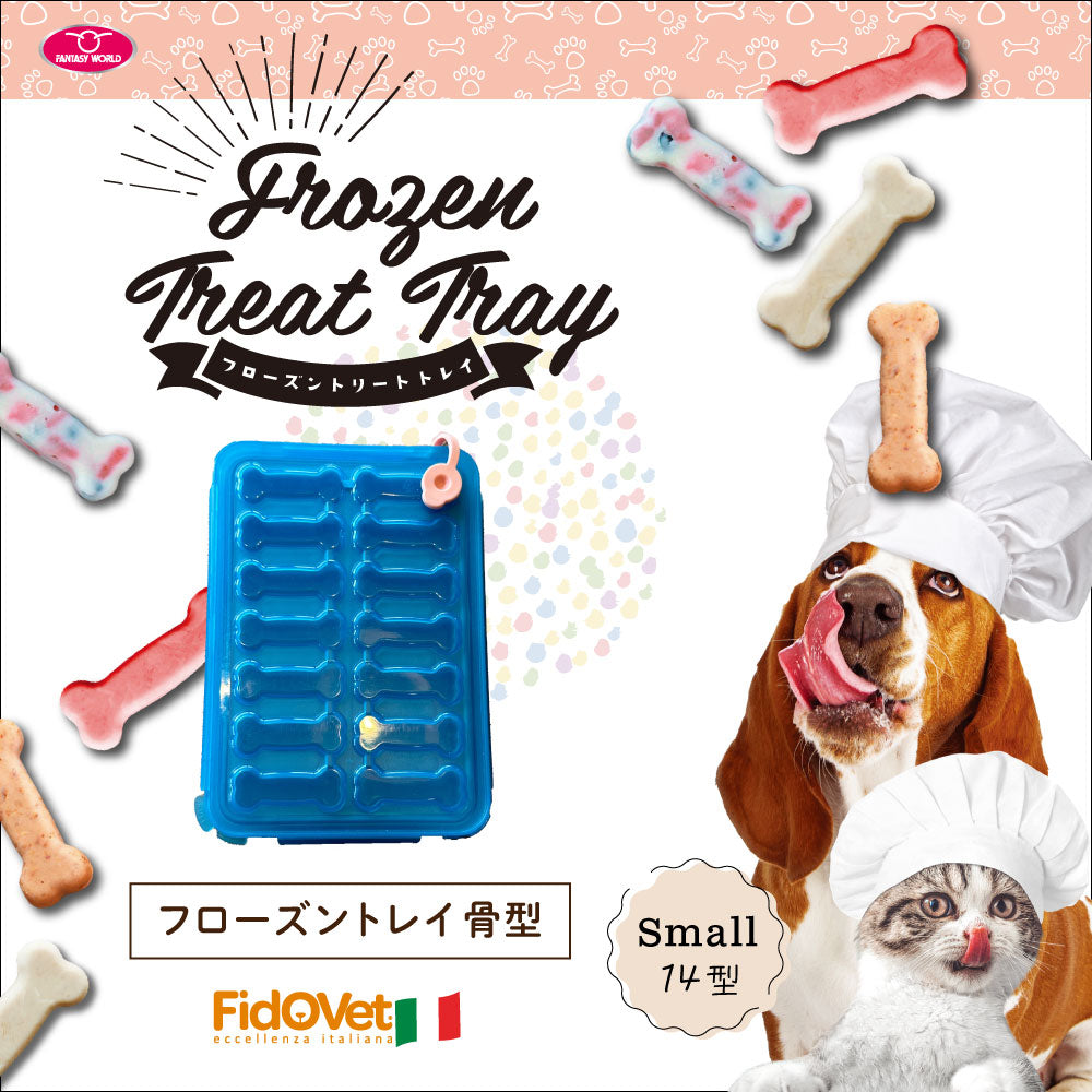 フィドベット フローズントリートトレイ S 氷 アイストレー