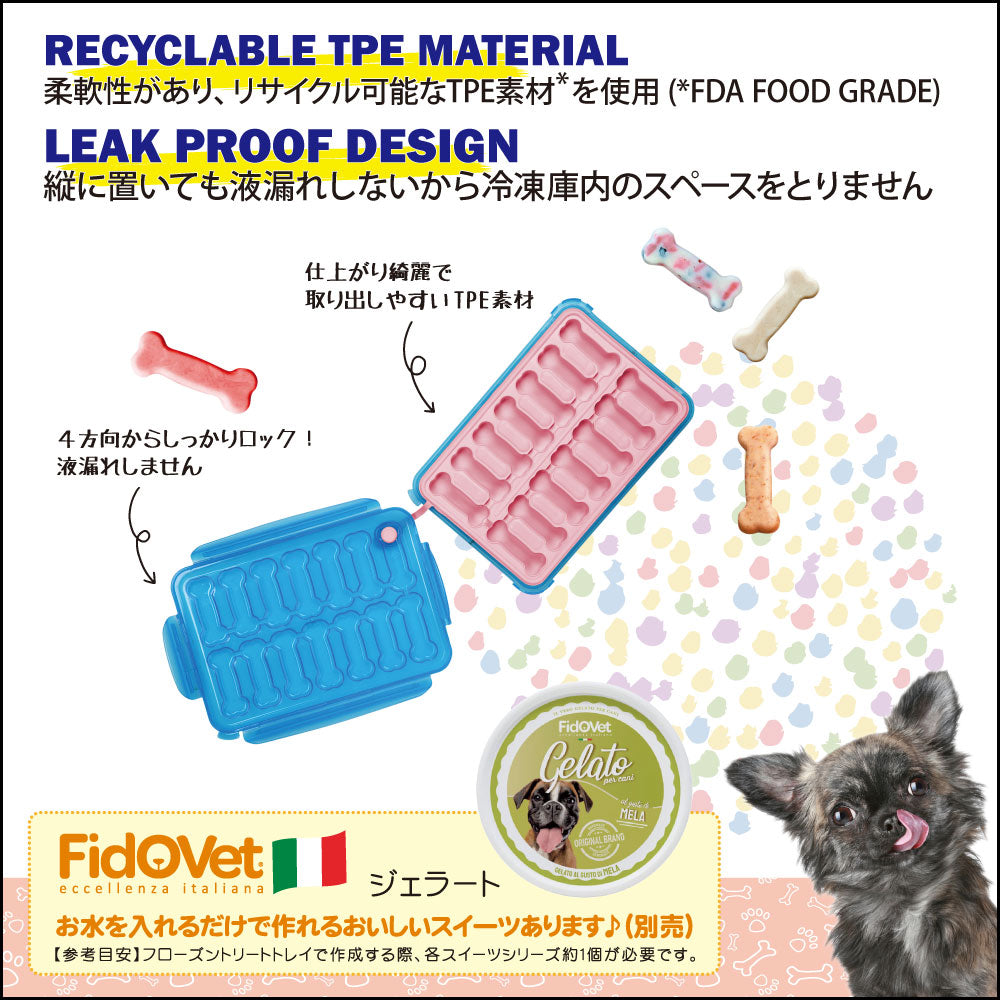 フィドベット フローズントリートトレイ S 氷 アイストレー