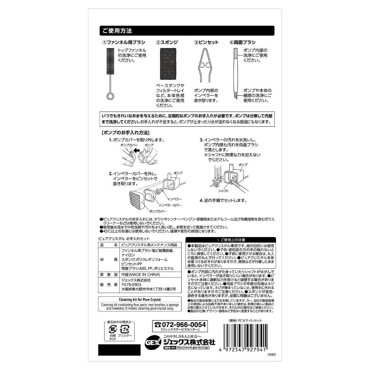 ジェックス ピュアクリスタル お手入れセット 1セット