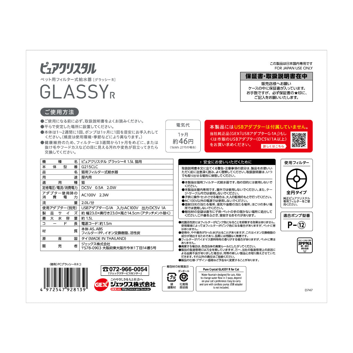 ジェックス ピュアクリスタル グラッシーR 1.5L 猫用【送料無料】