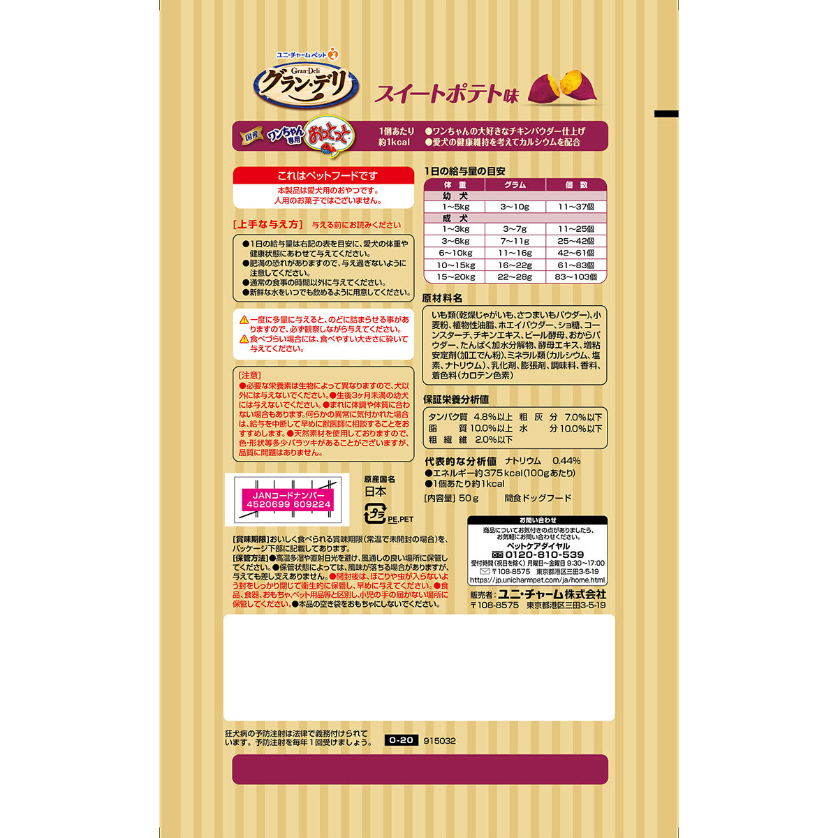 グラン・デリ 犬用おやつ ワンちゃん専用おっとっと スイートポテト味 50g×36個