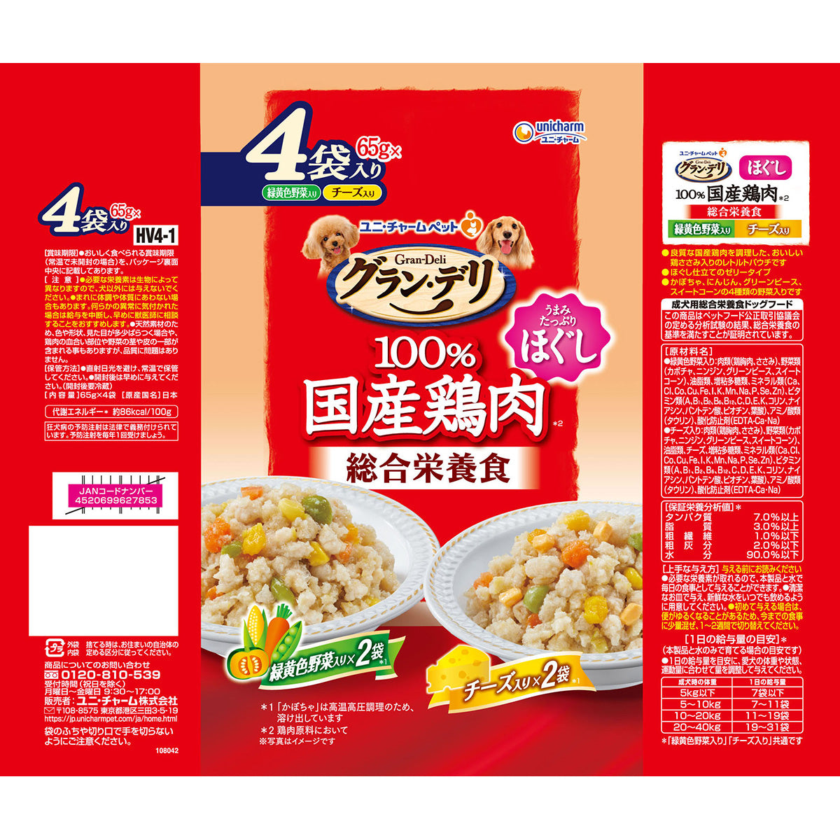 グラン・デリ ドッグフード 100%国産鶏肉パウチ 総合栄養食 ほぐし 成犬用 緑黄色野菜入り&チーズ入り 20個セット
