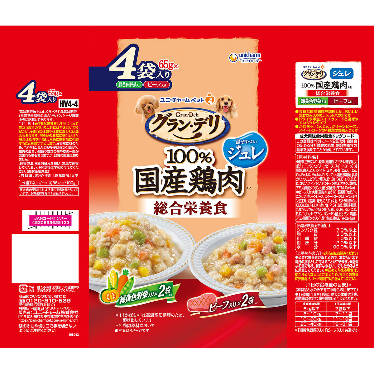 グラン・デリ ドッグフード 100%国産鶏肉パウチ 総合栄養食 ジュレ 成犬用 緑黄色野菜入り&ビーフ入り 65g×4袋