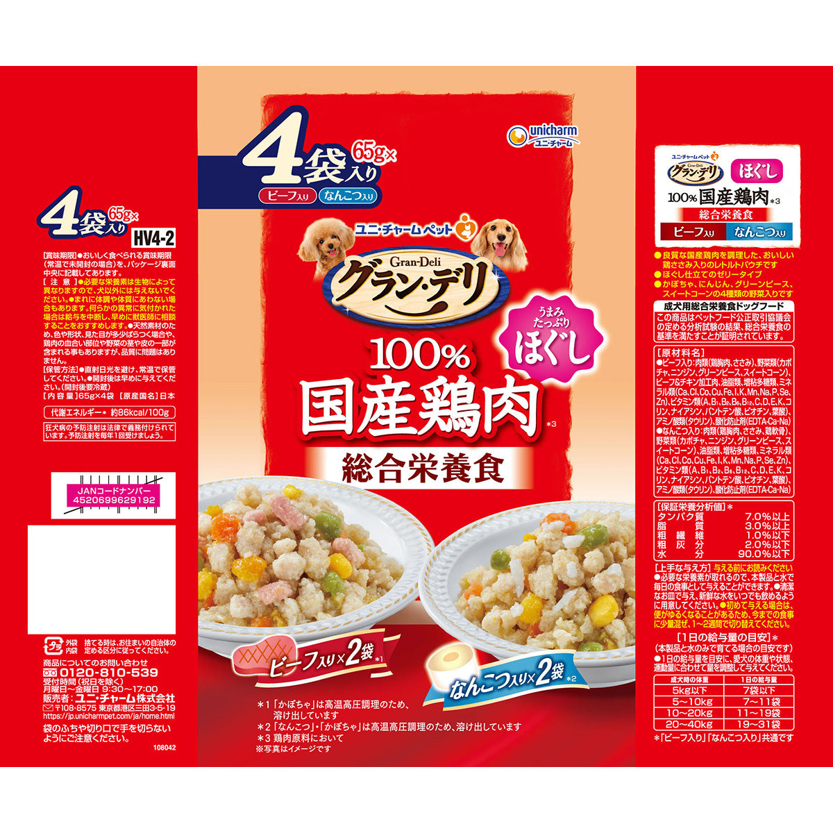 グラン・デリ ドッグフード 100%国産鶏肉パウチ 総合栄養食 ほぐし 成犬用 なんこつ入り&ビーフ入り 65g×4袋