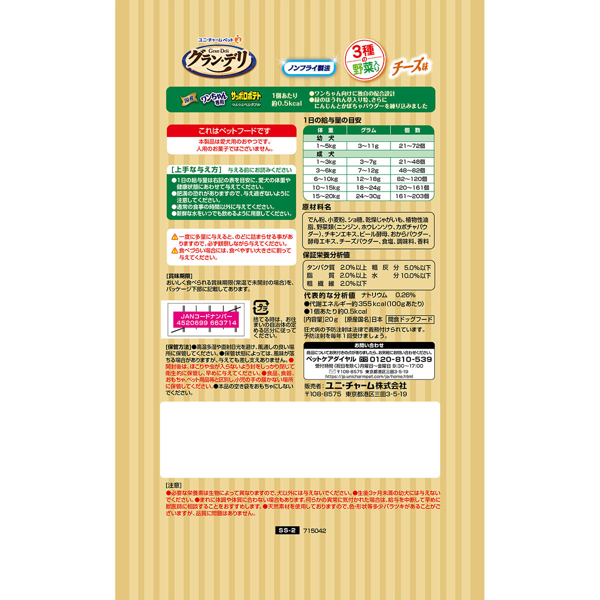 グラン・デリ 犬用おやつ ワンちゃん専用サッポロポテト つぶつぶベジタブル チーズ味 20g×36個