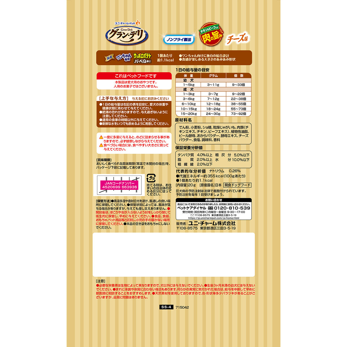 グラン・デリ 犬用おやつ ワンちゃん専用サッポロポテト バーベQあじ チーズ味 20g×36個