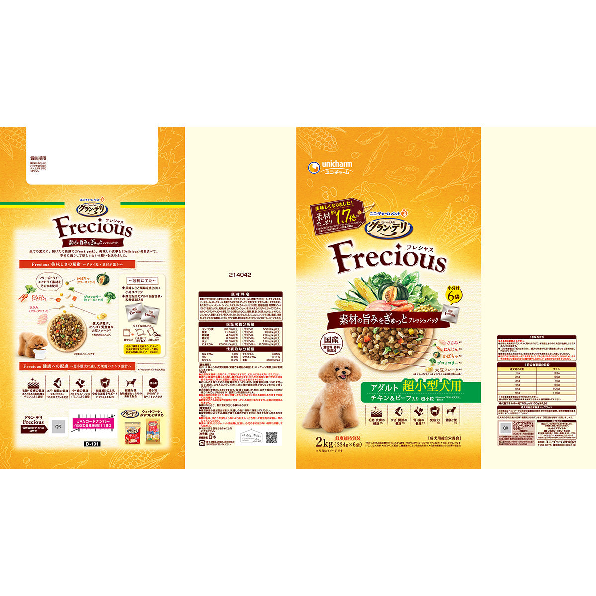 グラン・デリ Frecious フレシャス ドッグフード アダルト成犬用 超小型犬用 チキン&ビーフ入り 2kg