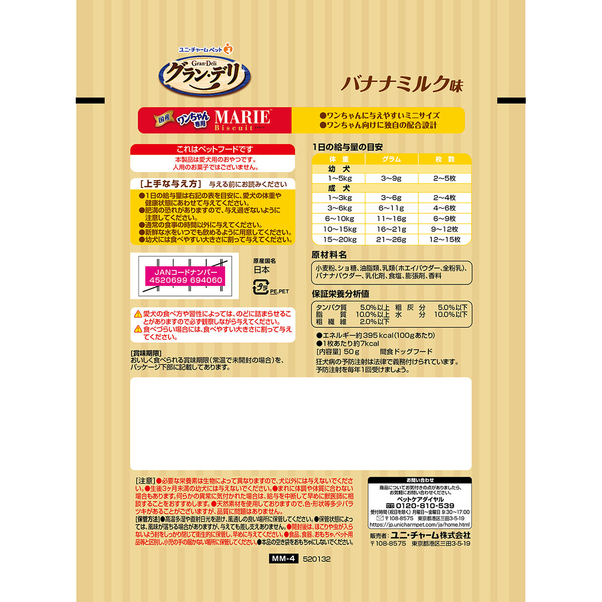 グラン・デリ 犬用おやつ ワンちゃん専用マリービスケット バナナミルク味 50g×32個