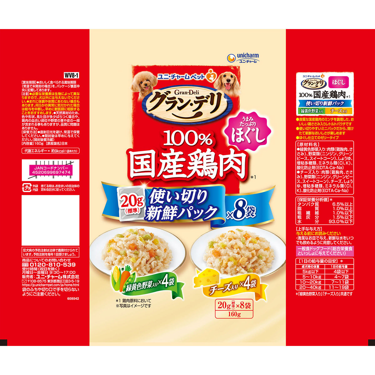 グラン・デリ ドッグフード 100%国産鶏肉パウチ 使い切り新鮮パック ほぐし 成犬用 緑黄色野菜入り&チーズ入り 160g(標準20g×8)
